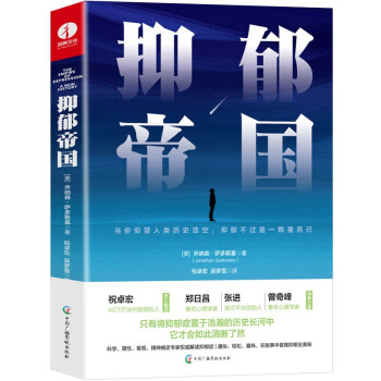 抑郁帝國(guó) 抑郁帝國(guó)