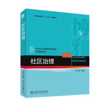 社區治理 社區治理
