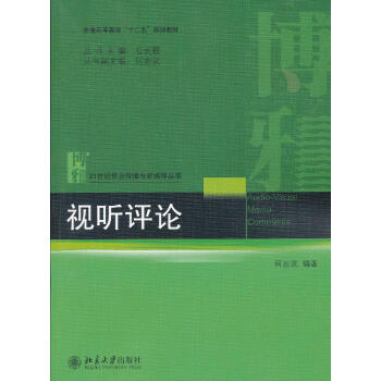 視聽評論