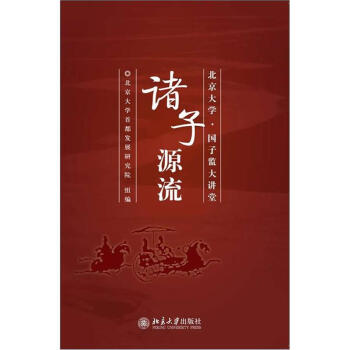 諸子源流