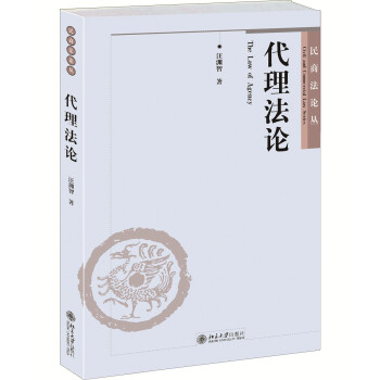 代理法論