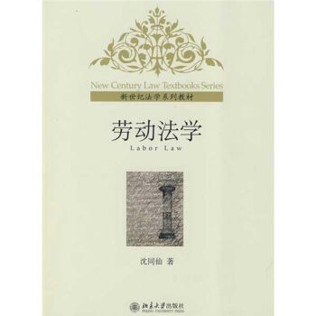 勞動法學 勞動法學