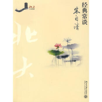經典常談 經典常談