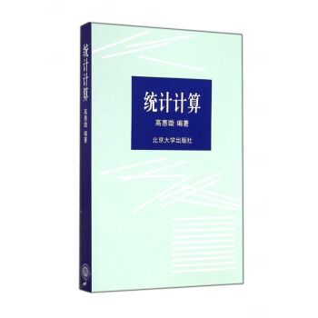 統(tǒng)計計算 統(tǒng)計計算