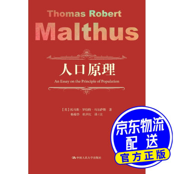 人口原理 人口原理