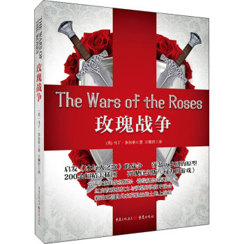 玫瑰戰爭 玫瑰戰爭