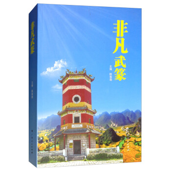 非凡武篆 非凡武篆