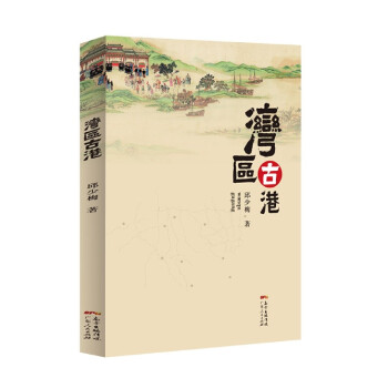 灣區古港 灣區古港