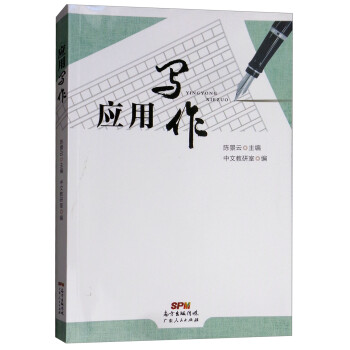 應(yīng)用寫作 應(yīng)用寫作