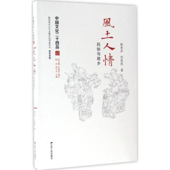 風(fēng)土人情 風(fēng)土人情