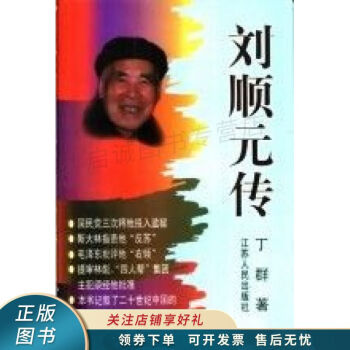 劉順元傳 劉順元傳
