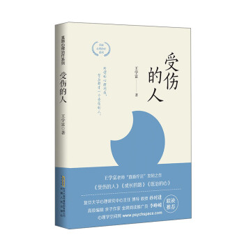 受傷的人 受傷的人