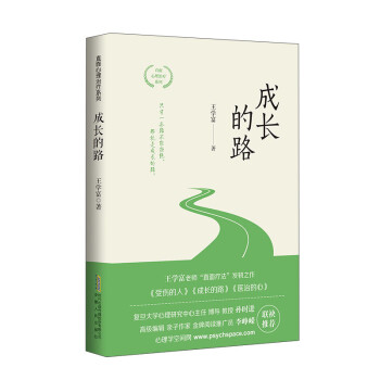 成長的路 成長的路
