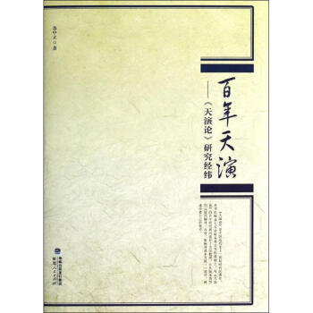 百年天演 百年天演