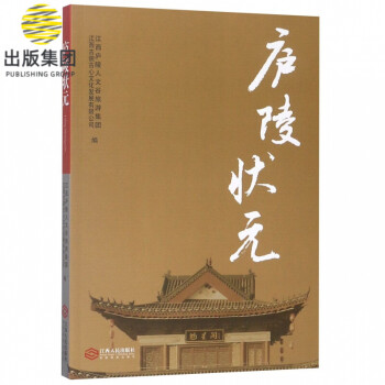 廬陵狀元 廬陵狀元