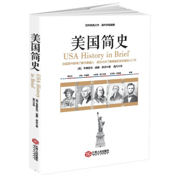 美國簡(jiǎn)史 美國簡(jiǎn)史