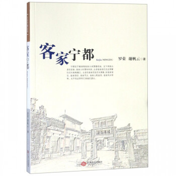 客家寧都 客家寧都