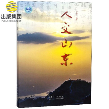 人文山東 人文山東