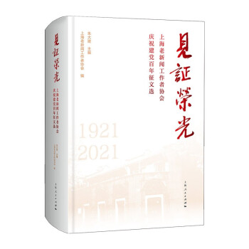 見證榮光