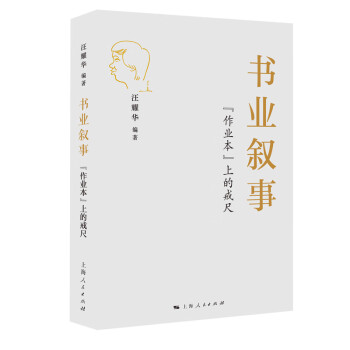 書業(yè)敘事 書業(yè)敘事