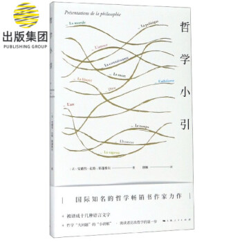 哲學小引 哲學小引