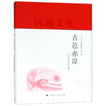 古邑赤岸 古邑赤岸