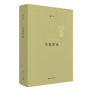 出版留痕 出版留痕