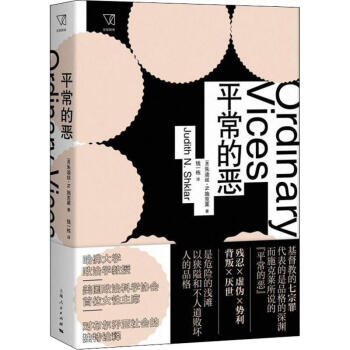 平常的惡 平常的惡