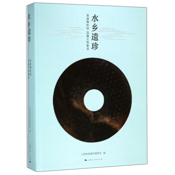 水鄉(xiāng)遺珍 水鄉(xiāng)遺珍