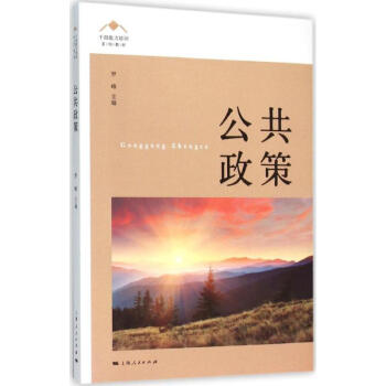 公共政策 公共政策
