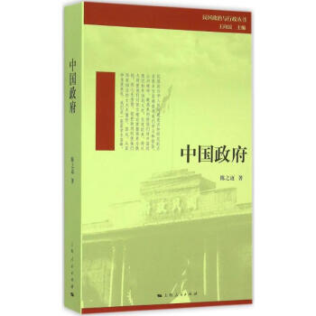 中國政府 中國政府