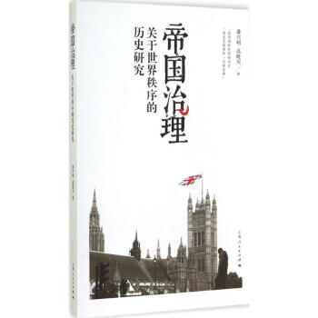 帝國治理 帝國治理