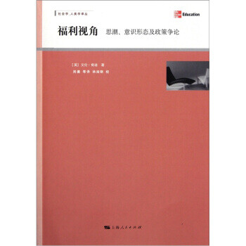 福利視角 福利視角