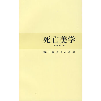 死亡美學 死亡美學