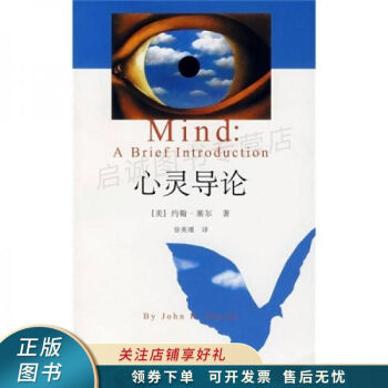 心靈導(dǎo)論 心靈導(dǎo)論