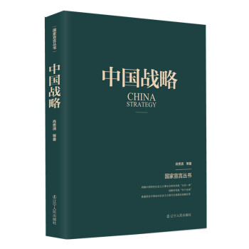 中國戰(zhàn)略 中國戰(zhàn)略