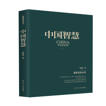 中國智慧 中國智慧