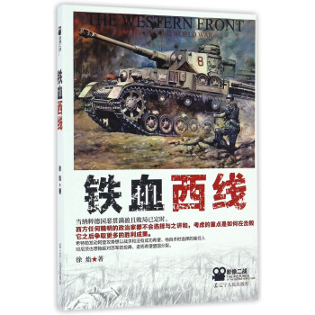 鐵血西線 鐵血西線