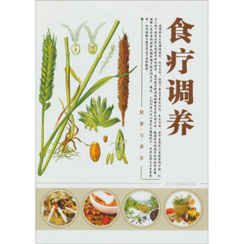 食療調養 食療調養