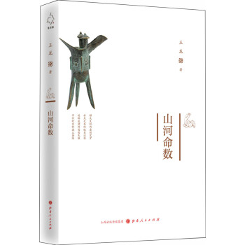 山河命數 山河命數