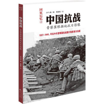 中國抗戰(zhàn) 中國抗戰(zhàn)