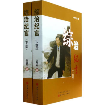 綜治紀言 綜治紀言