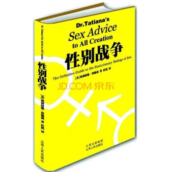 性別戰爭 性別戰爭