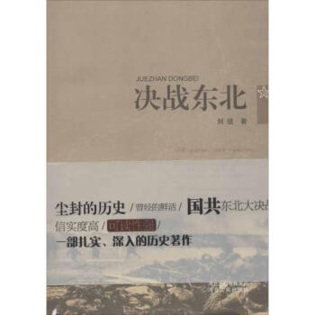 決戰東北