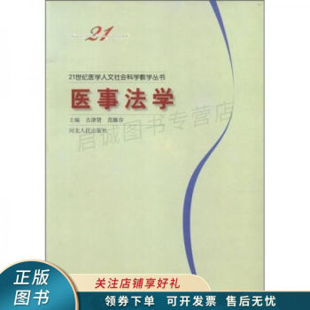 醫事法學 醫事法學