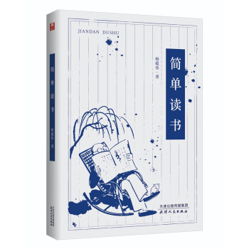 簡單讀書 簡單讀書