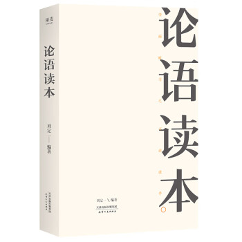 論語讀本 論語讀本