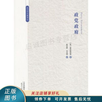 政黨政府