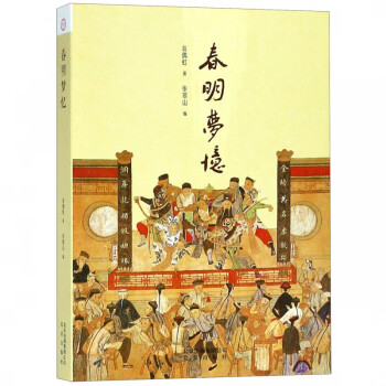 春明夢憶 春明夢憶
