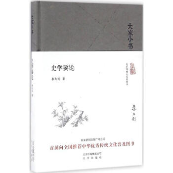 史學(xué)要論 史學(xué)要論